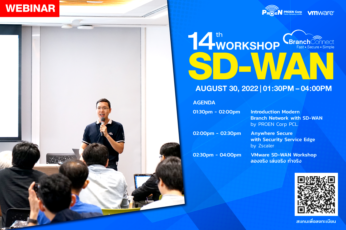 PROEN เปิดคอร์สฟรี!! สัมมนาออนไลน์ หลักสูตร Webinar Workshop SD-WAN