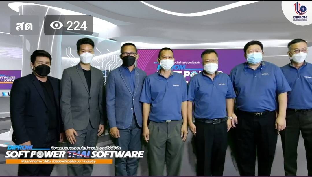 ดีพร้อม Soft Power Thai Software พัฒนาศักยภาพ SMEs ด้วยซอฟต์แวร์ ในระบบ i-Industry