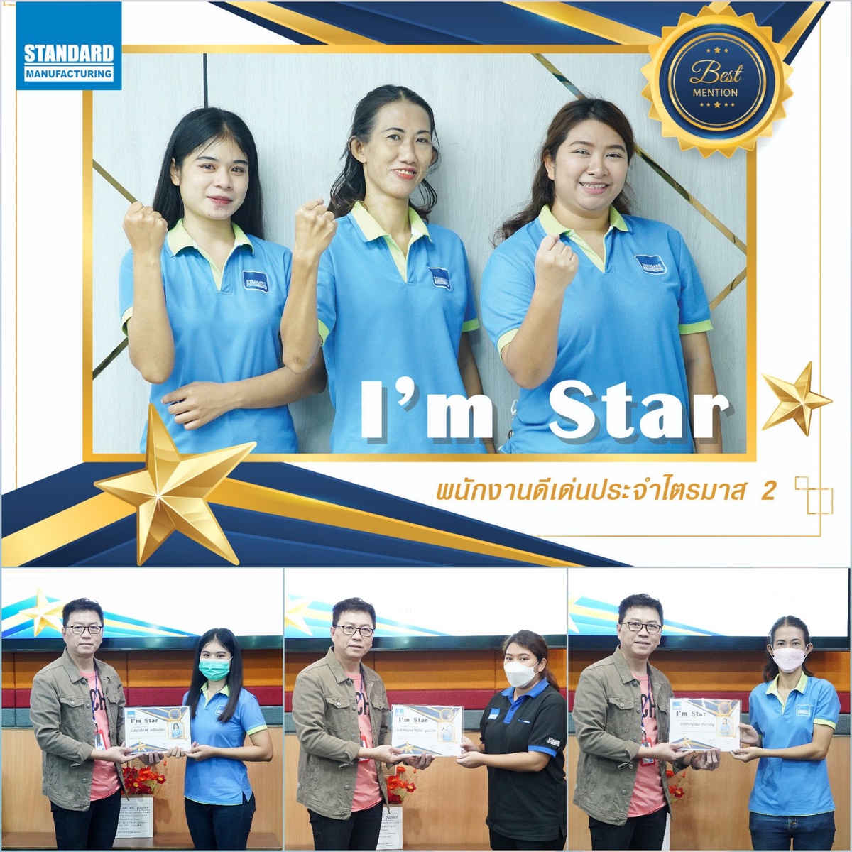 ผู้บริหาร บริษัท สแตนดาร์ด แมนูแฟคเจอริ่ง จำกัด มอบรางวัล I' m Star พนักงานดีเด่น ประจำไตรมาส 2