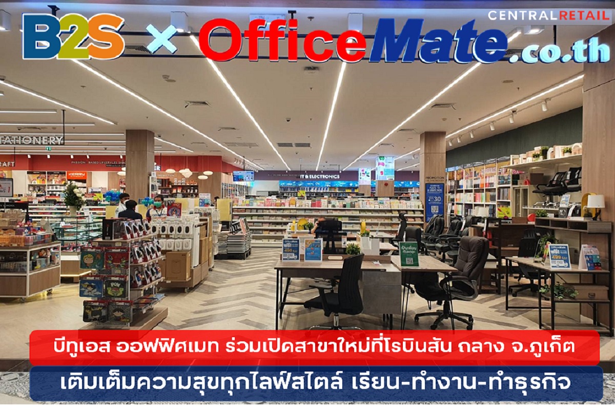 บีทูเอส ออฟฟิศเมท ร่วมเปิดสาขาใหม่ที่โรบินสัน ถลาง จ.ภูเก็ต เติมเต็มความสุขทุกไลฟ์สไตล์ เรียน-ทำงาน-ทำธุรกิจ