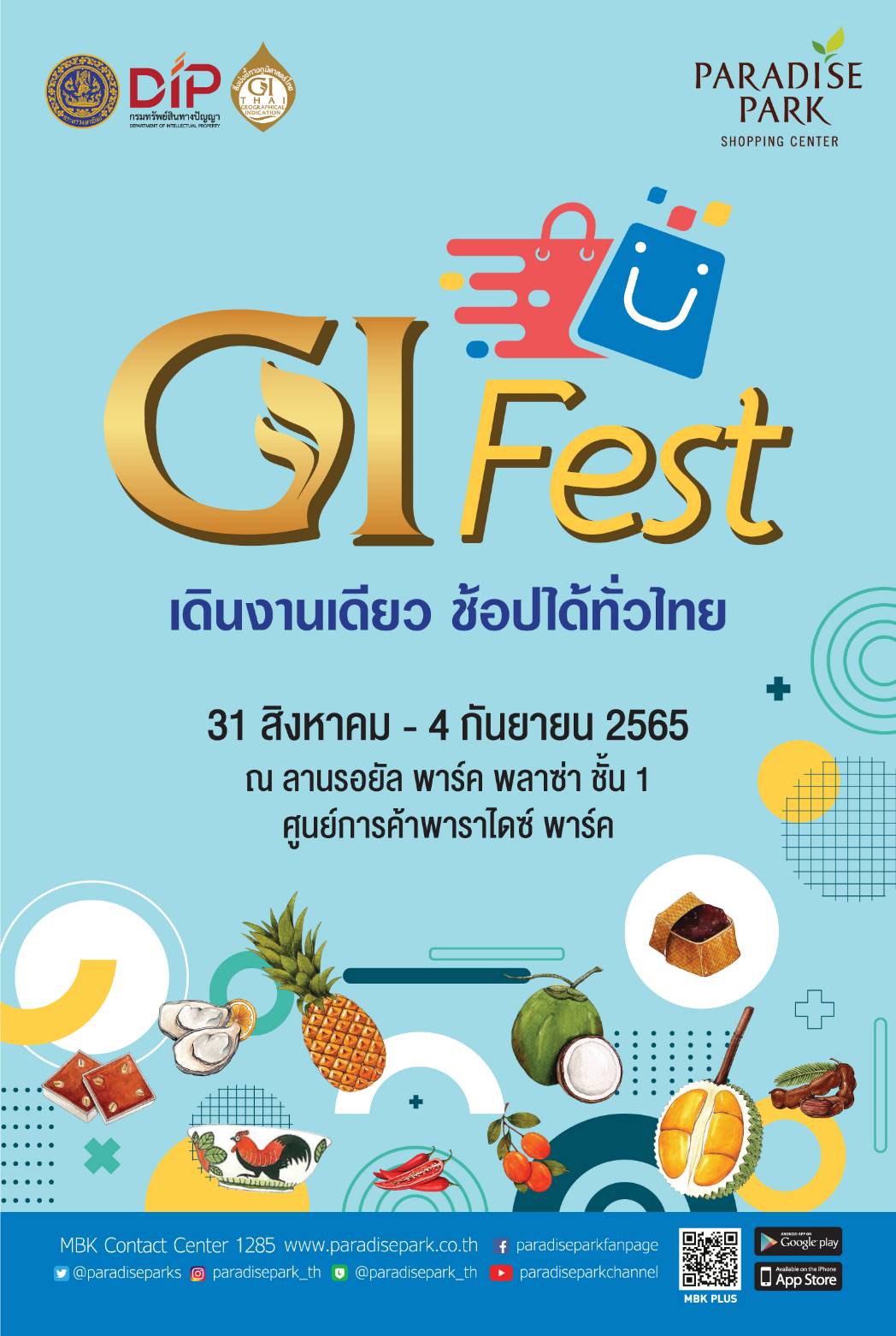 พาราไดซ์ พาร์ค ชวนช้อปของดีของแท้จากภูมิปัญญาท้องถิ่น ในงาน GI Fest เดินงานเดียว ช้อปได้ทั่วไทยตั้งแต่วันที่ 31 ส.ค. - 4 ก.ย.