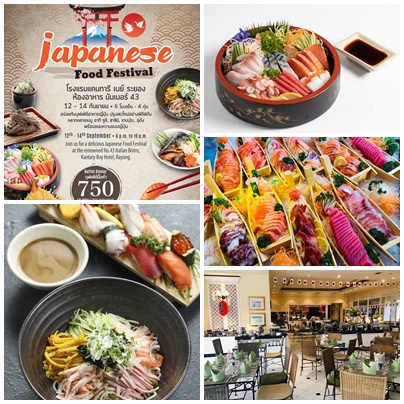 12-14 กันยายน 2565 อิ่มอร่อยกับเทศกาลบุฟเฟ่ต์อาหารญี่ปุ่น ณ ห้องอาหาร นัมเบอร์ 43 อิตาเลียน บิสโทร โรงแรมแคนทารี เบย์