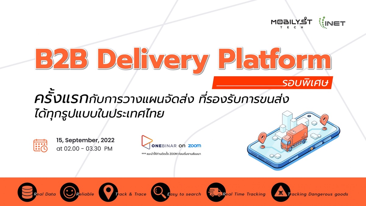 กลับมาอีกครั้ง ตามคำเรียกร้อง งานสัมมนาออนไลน์ ลงทะเบียนฟรี หัวข้อ B2B Delivery Platform รอบพิเศษ!!