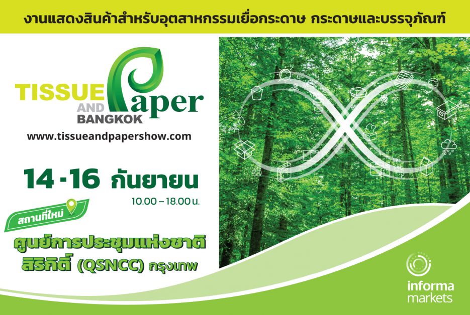 อุตสาหกรรมกระดาษโลกปี 65 พุ่ง 958.8 พันล้านดอลลาร์ อินฟอร์มา มาร์เก็ตส์ ดึง Tissue Paper Bangkok 2022 งานสำคัญของอุตสาหกรรมทิชชู่ กระดาษ เยื่อกระดาษ บรรจุภัณฑ์ และผลิตภัณฑ์ต่อเนื่อง จัดครั้งแรกในไทย 14-16 กันยายน 65 นี้