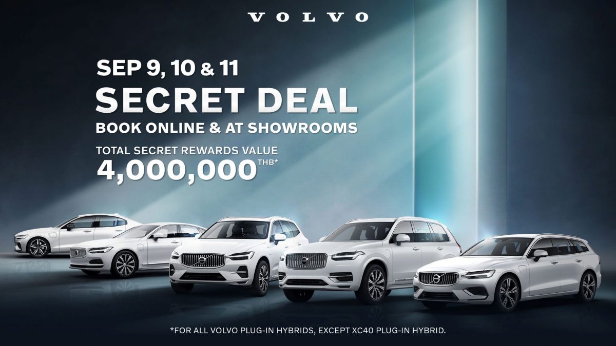 วอลโว่ คาร์ กลับมาอีกครั้งกับดีลลับแห่งปี VOLVO SECRET DEAL 2022 ให้คุณเป็นเจ้าของและสัมผัสประสบการณ์การขับขี่อย่างเหนือระดับ