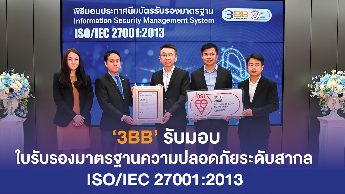 3BB รับมอบใบรับรองมาตรฐานความปลอดภัยระดับสากล ISO/IEC 27001:2013