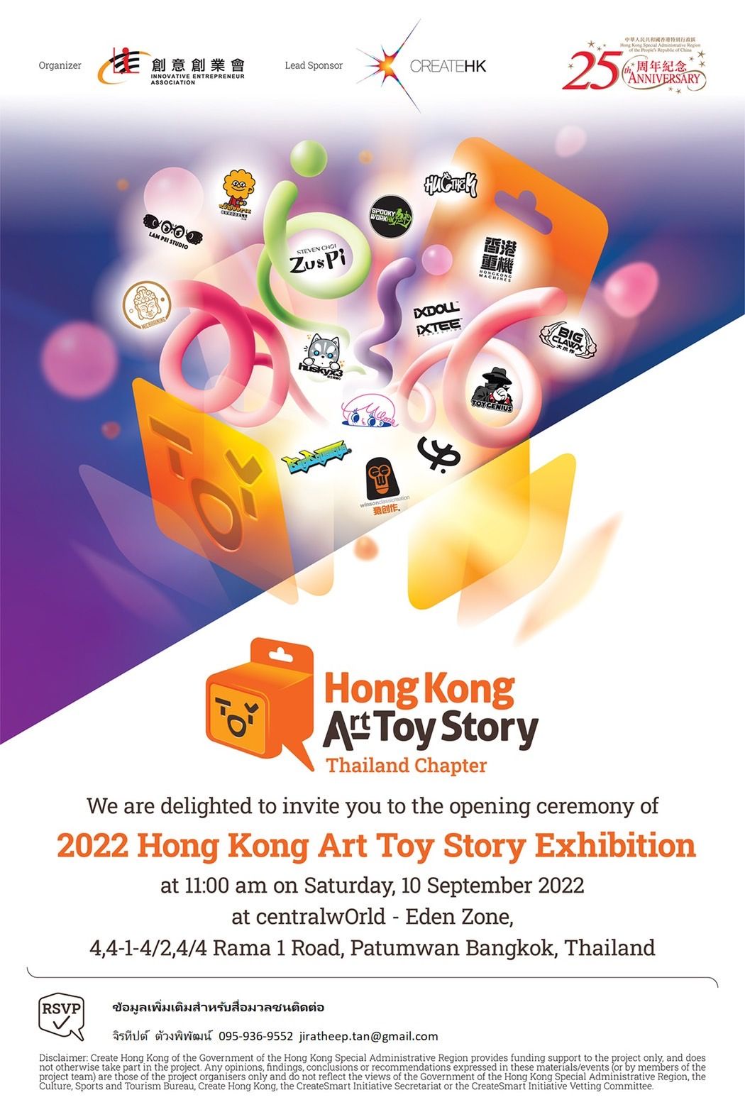 เตรียมพบกับนิทรรศการ Hong Kong Art Toy ครั้งแรกในประเทศไทย Let's Unbox! 2022 Hong Kong Art Toy Story Exhibition, Thailand
