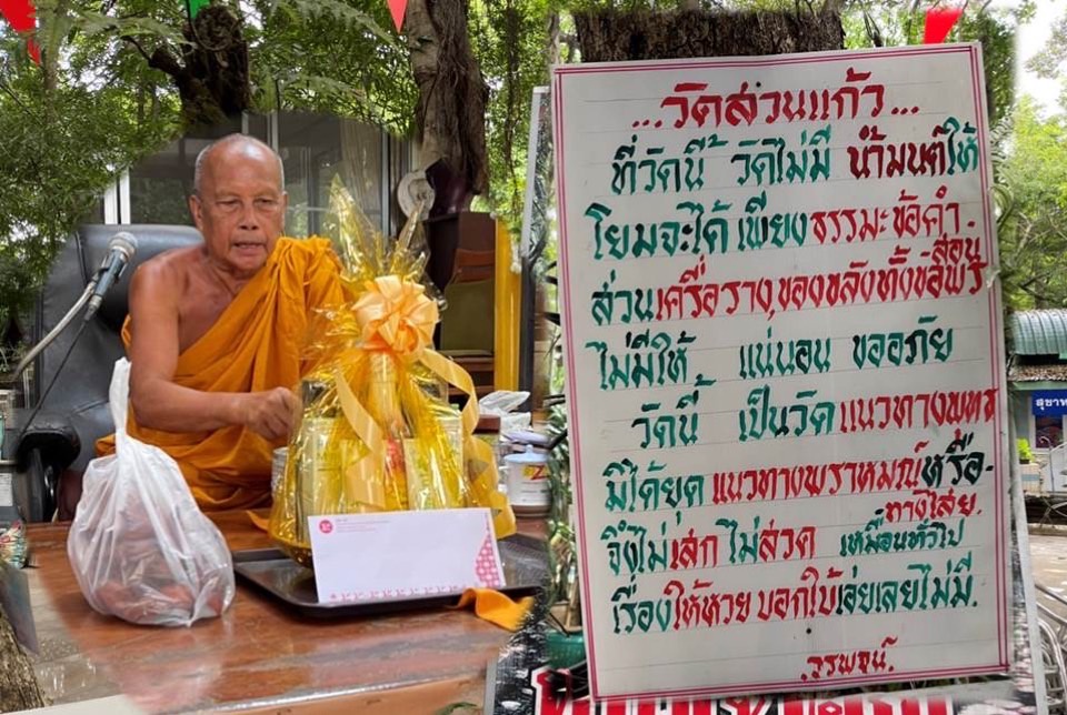 พีไฟว์กรุ๊ป สืบสานพุทธศาสนาถวายสังฆทาน วัดสวนแก้ว จ.นนทบุรี