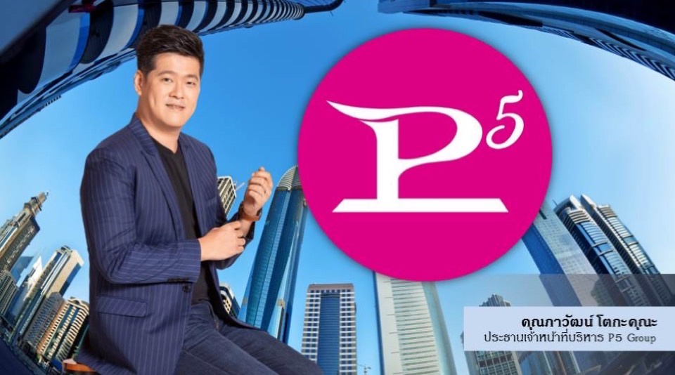 พีไฟว์กรุ๊ป พนักงานเฮผู้บริหารแจกพิเศษโบนัสกลางปี 2565