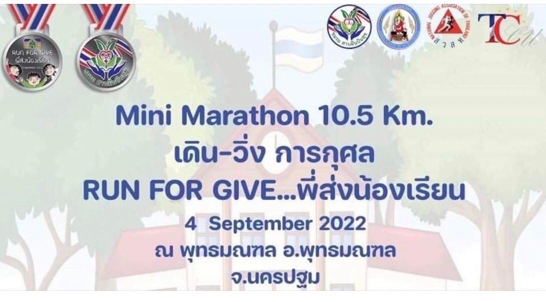 ผู้บริหาร ช่อง 5 ร่วมงานเดิน-วิ่งการกุศล Run For Giveพี่ส่งน้องเรียน