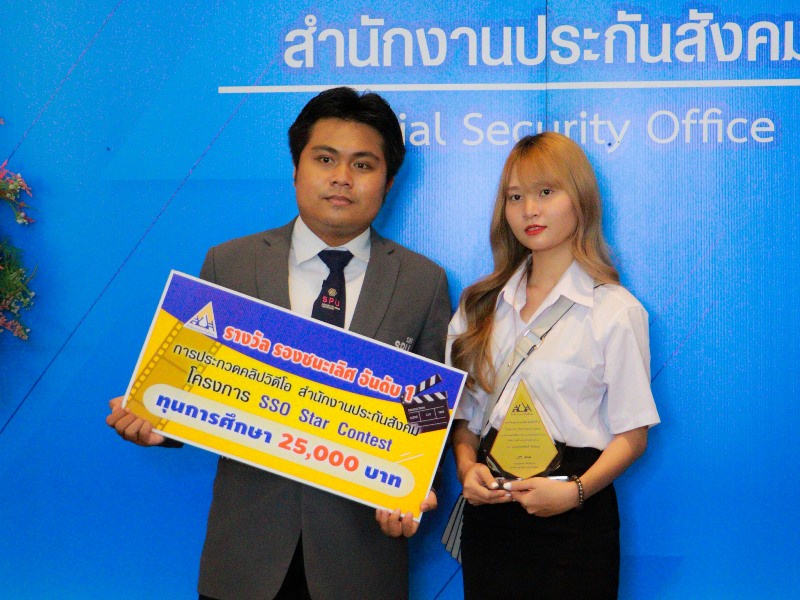 นศ.เก่ง SITI SPU รับมอบรางวัลประกวดคลิปวิดีโอ SSO Star Contest สำนักงานประกันสังคม