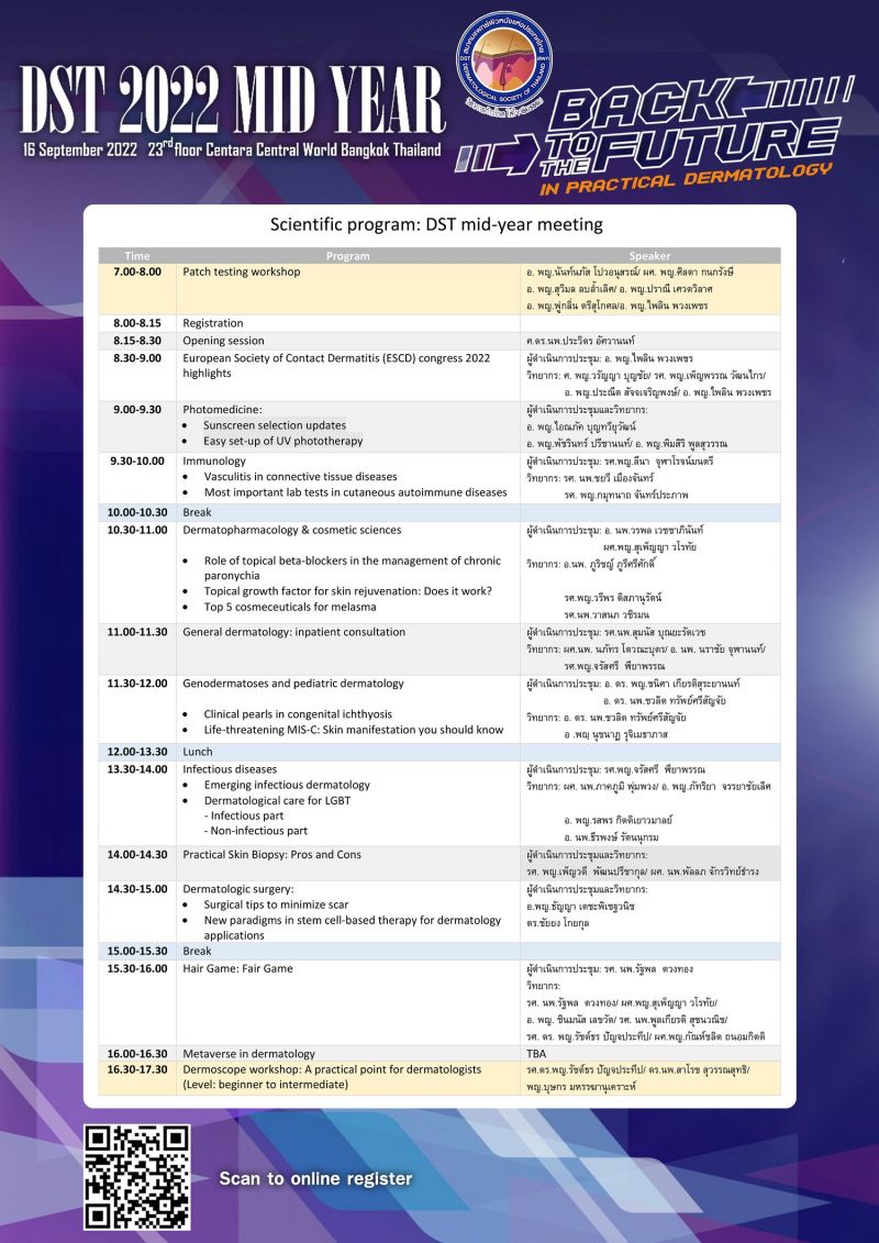 สมาคมแพทย์ผิวหนังฯ จัดงานประชุมกลางปี 2565 Back to The Future In Practical Dermatology