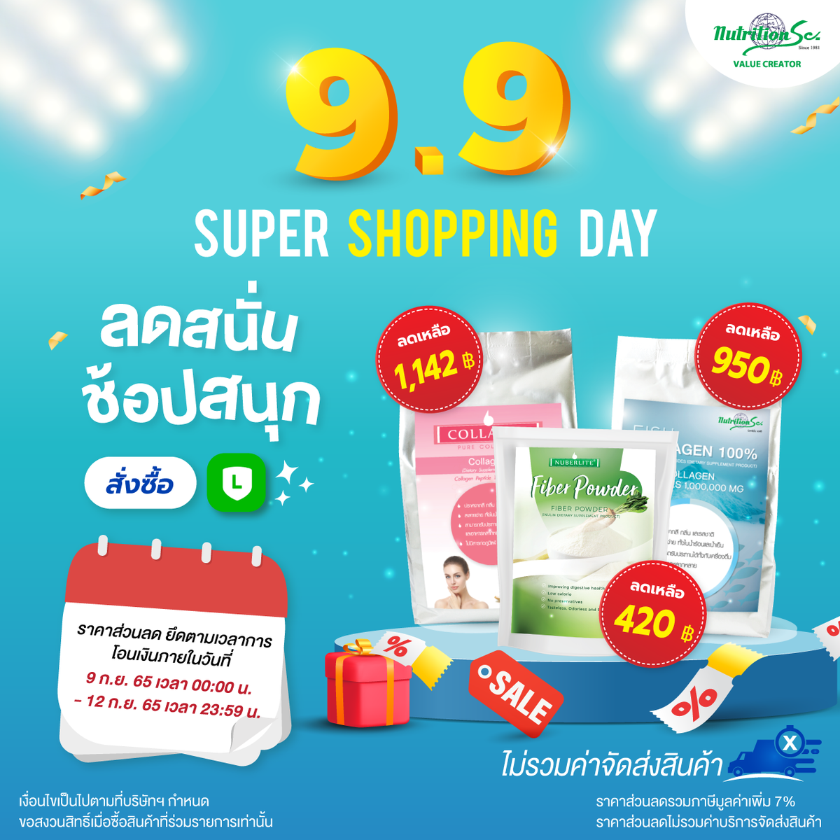 โปรโมชั่น 9.9 ที่ทุกคนรอคอย Super Shopping Day กับสินค้า Nuberlite จาก Nutrition SC Co.,Ltd.