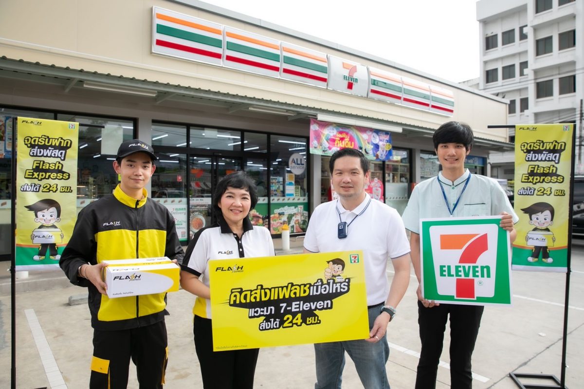 แฟลช เอ็กซ์เพรส ร่วมมือ ออลล์ สปีดดี้ เพิ่มจุดรับส่งพัสดุตลอด 24 ชม. ที่ 7-Eleven กทม.และปริมณฑล