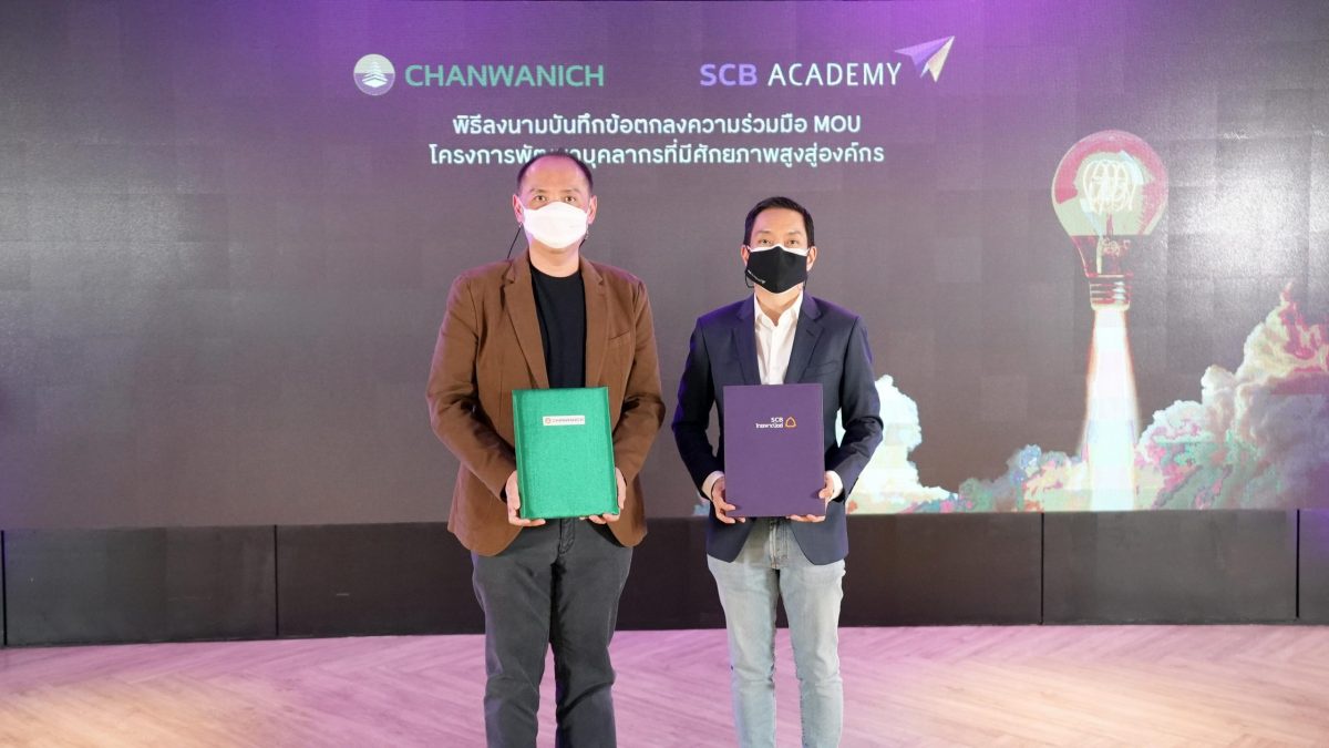 จันวาณิชย์ ผนึก SCB Academy ปั้นหลักสูตรพิเศษ เตรียมพร้อมบุคลากรของประเทศรับเทรนด์โลก