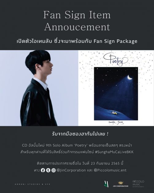 Freshly released from Korea with the 9th full album 'Poetry' from Sungha Jung Thai fans are eligible to win a CD signed and handed by artist directly at #SunghaMuCaLiveBKK fan sign session!!