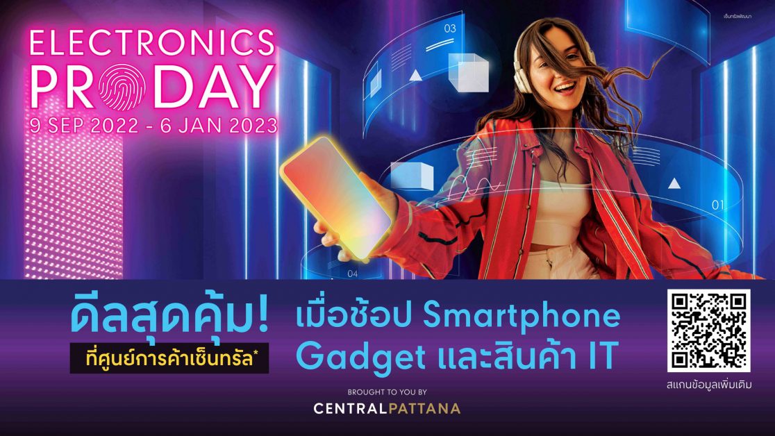 โปรโมชั่นแรง รับ iPhone14 เปิดตัว ในแคมเปญ Electronics Pro Day ที่ศูนย์การค้าเซ็นทรัลทั่วประเทศ