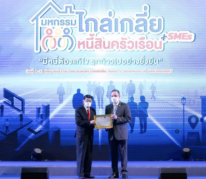 กรุงไทย รับประกาศเกียรติคุณ ขับเคลื่อนแก้หนี้ภาคครัวเรือนและSMEs อย่างยั่งยืน