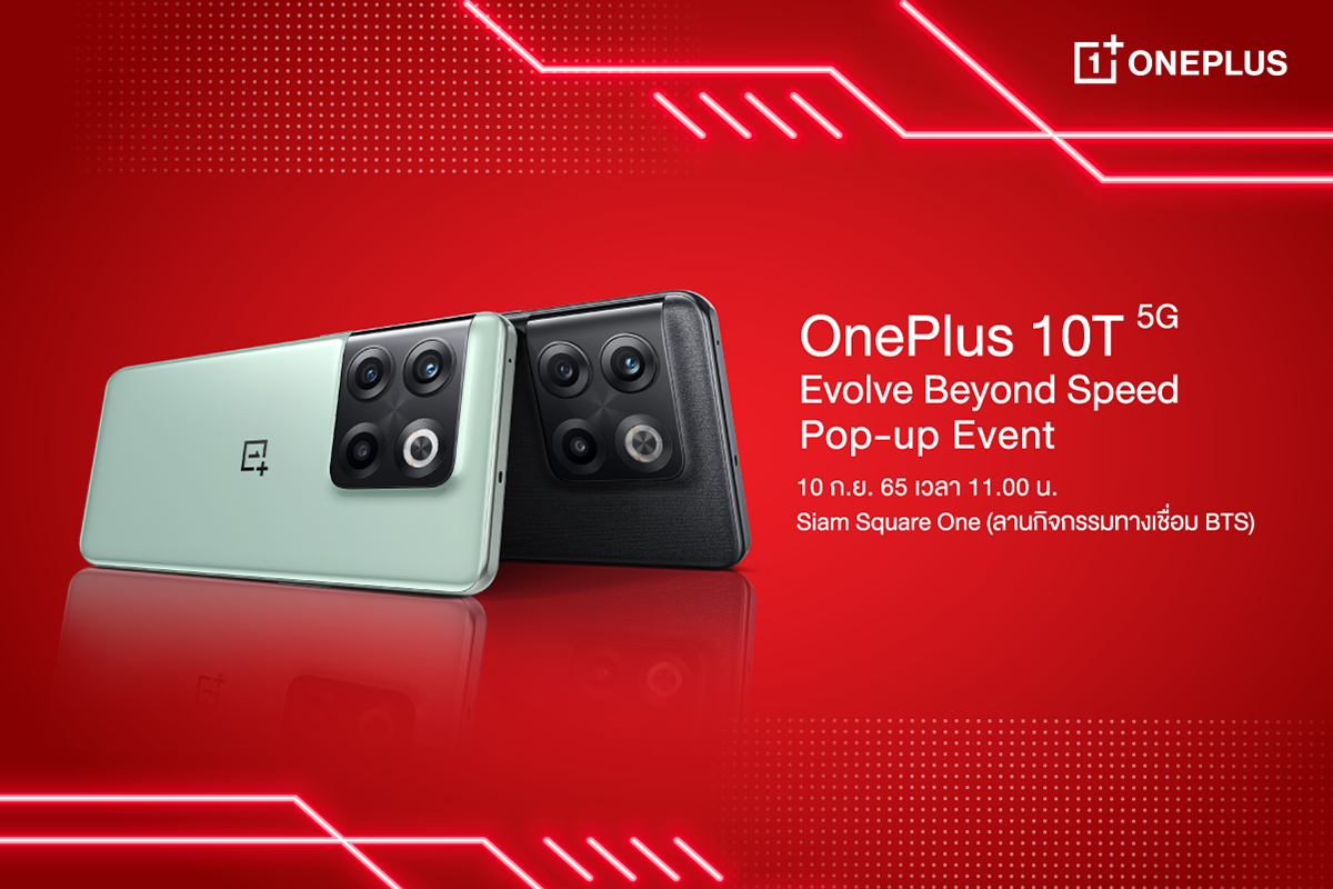 วันพลัส ประเทศไทย เชิญร่วมสัมผัสประสบการณ์ใหม่ OnePlus 10T 5G ในงาน OnePlus 10T 5G Pop-up Event