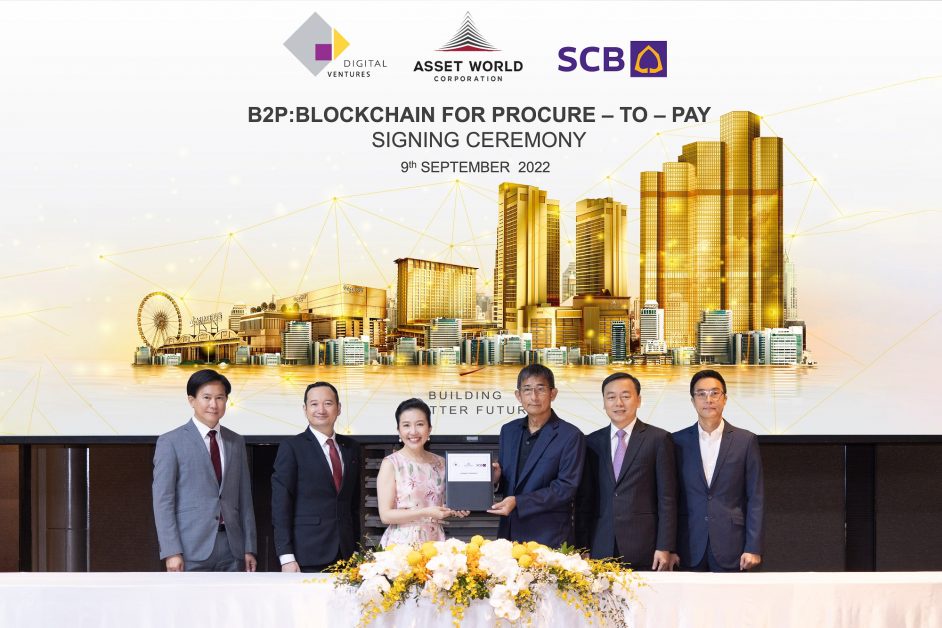 AWC ผนึก SCB ร่วมยกระดับอุตสาหกรรมอสังหาริมทรัพย์ไทย นำ B2P แพลตฟอร์มจัดซื้อจัดจ้างบนเทคโนโลยีบล็อคเชน