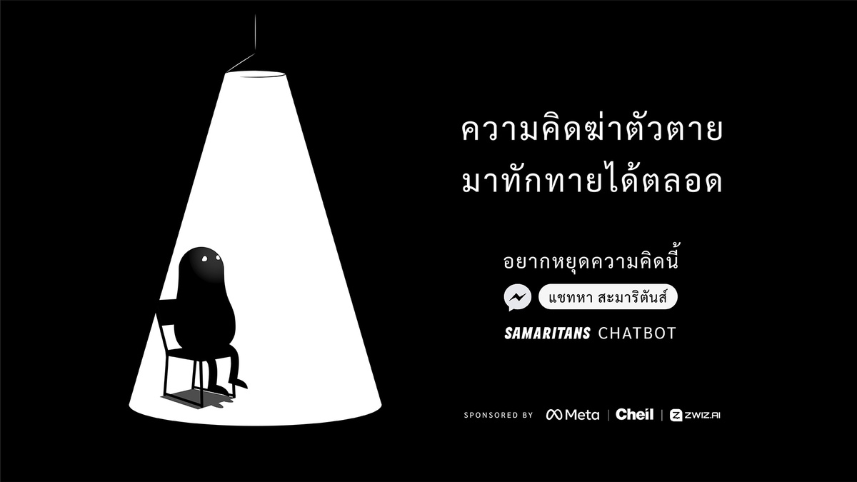 Meta จับมือสมาคมสะมาริตันส์แห่งประเทศไทย เปิดตัวแชทบอทบน Messenger มุ่งป้องกันการฆ่าตัวตาย