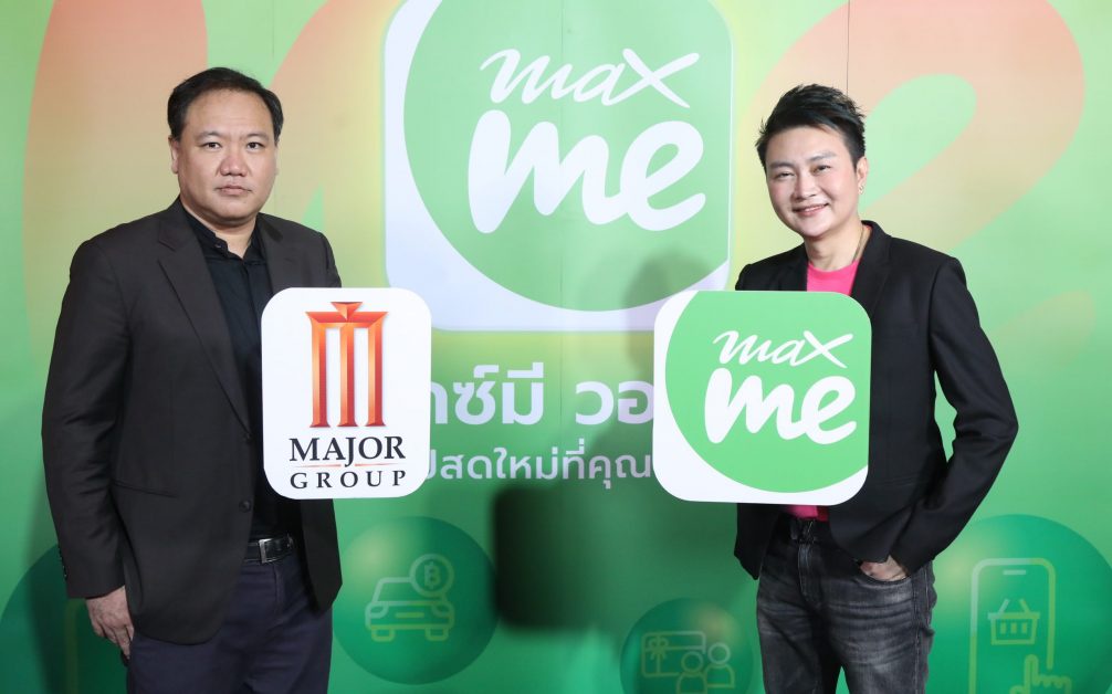 เมเจอร์ ซีนีเพล็กซ์ ผนึกแมกซ์ โซลูชัน เปิดตัว Max Me แอปพลิเคชั่น มอบสิทธิพิเศษคอหนัง