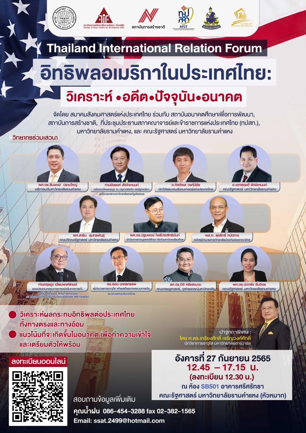 'ศ.ดร.เกรียงศักดิ์' ประธานสถาบันการสร้างชาติ นำปาฐกถา 'อิทธิพลอเมริกาในประเทศไทย' ที่ ม.ร. 27 ก.ย.นี้