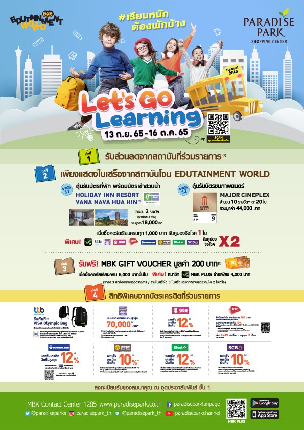 ศูนย์การค้าเครือเอ็ม บี เค มอบโปรสุดพิเศษ Let's Go Learning เรียนหนัก ต้องพักบ้าง ลุ้นรับบัตรที่พักและสวนน้ำ Holiday Inn Resort VANA NAVA HUA HIN