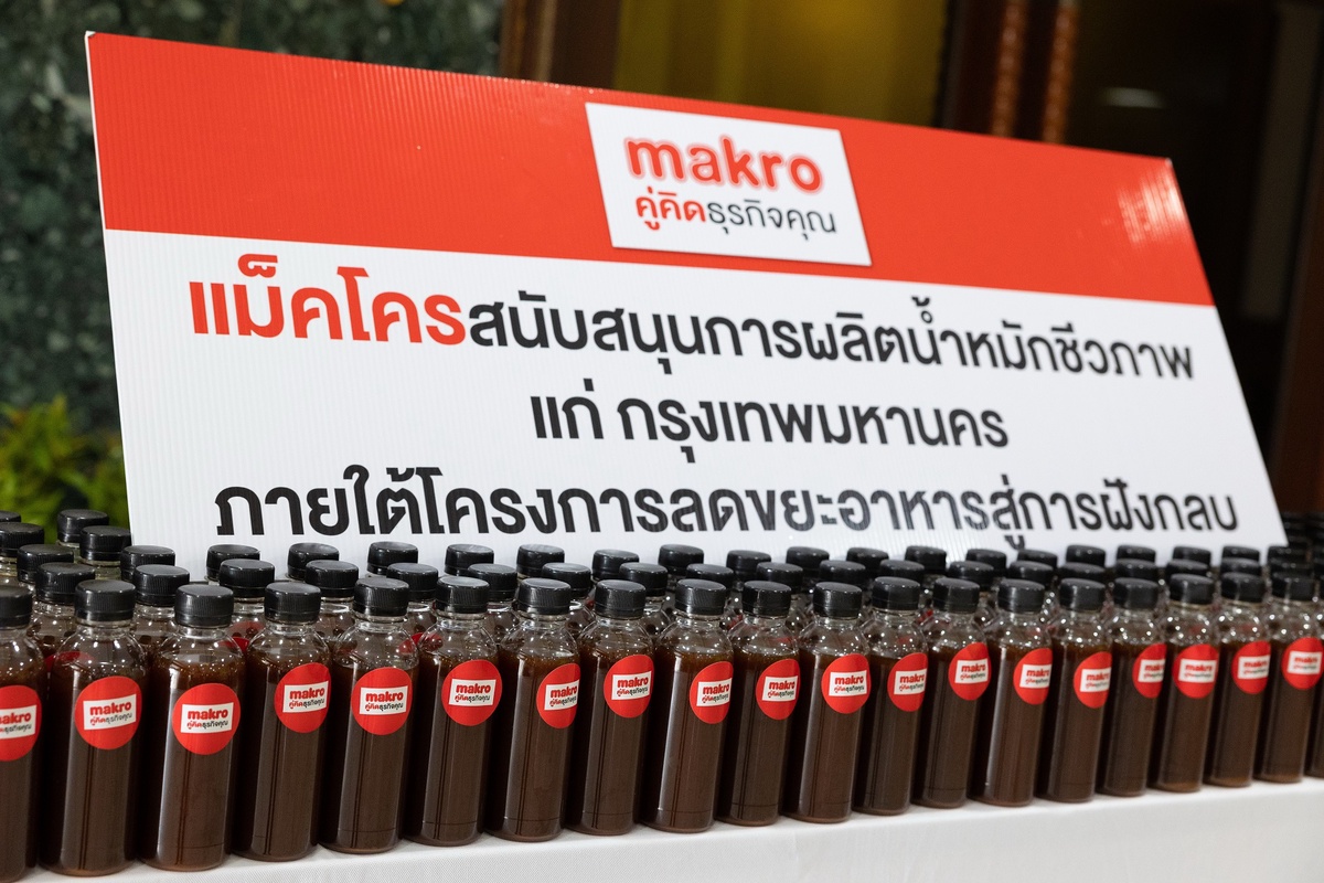 แม็คโคร จับมือ กทม. ลด แยกขยะ พร้อมผลิตน้ำ EM ทุกสาขา 10,000 ลิตรต่อเดือน ใช้บำบัดน้ำเสียในคูคลอง สนับสนุนกรุงเทพเมืองน่าอยู่