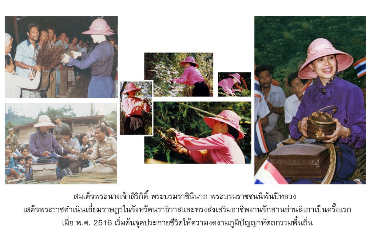 มูลนิธิส่งเสริมศิลปาชีพฯ จัดเสวนา เปิดคุณค่าความงดงามของจักสานไทย