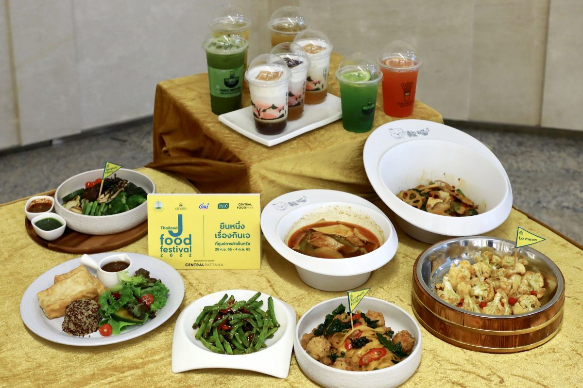 ต้อนรับเทศกาลกินเจสุดยิ่งใหญ่ เซ็นทรัลพัฒนา เปิดแคมเปญ Thailand J Food Festival 2022 ขนทัพอาหารเจกว่า 5,000 เมนู