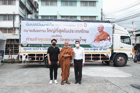 นัมเบอร์วัน มาร์เก็ต ถวายสังฆทานใหญ่ที่สุดในประเทศไทย