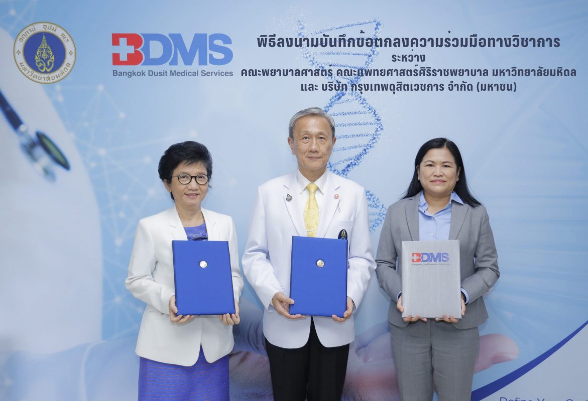 BDMS ลงนามบันทึกข้อตกลงร่วมมือทางวิชาการ (MOU) กับ คณะพยาบาลศาสตร์ และคณะแพทยศาสตร์ศิริราชพยาบาล มหาวิทยาลัยมหิดล