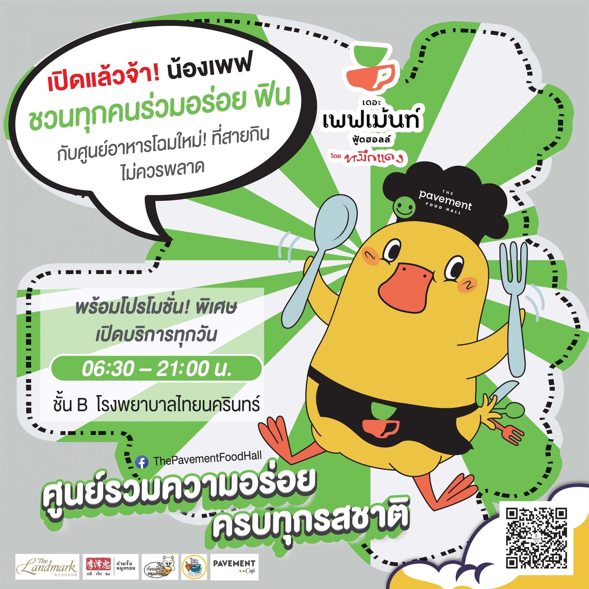 เชฟหมึกแดง เยี่ยมชม The Pavement Food Hall ศูนย์อาหารใหม่ รพ.ไทยนครินทร์