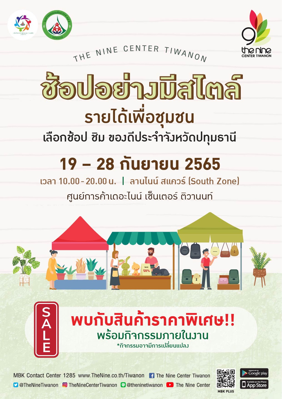 เดอะไนน์ เซ็นเตอร์ ติวานนท์ รวมสินค้าวิสาหกิจชุมชนคุณภาพ จ.ปทุมธานี เปิดพื้นที่ ช้อปอย่างมีสไตล์ รายได้เพื่อชุมชน ครั้งที่