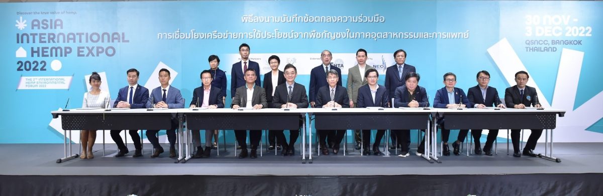 ส.การค้าอุตสาหกรรมกัญชงไทยรุกผนึก 12 สมาคม เตรียมเผยไฮไลท์ Asia International Hemp Expo 2022 ติดปีกไทย.ฮับกัญชงแห่งเอเชีย