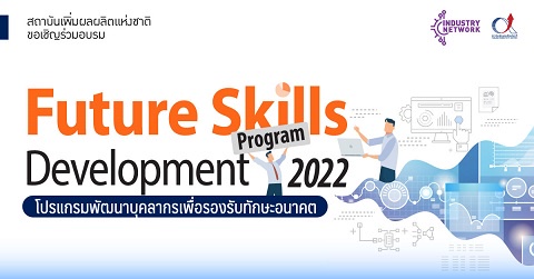 อบรม Future Skills Development Program : Sparking Creative Thinking (จุดประกายความคิดสร้างสรรค์) วันที่ 4 ตุลาคม 2565