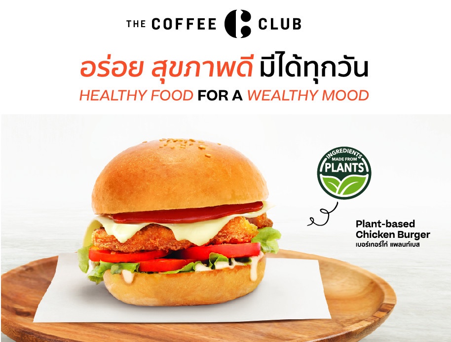 ท้าให้ลอง! เดอะ คอฟฟี่ คลับ เปิดตัว เบอร์เกอร์ไก่แพลนต์เบส ความอร่อยทางเลือกเอาใจสายเฮลธ์ตี้