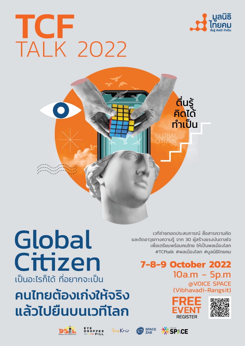 มูลนิธิไทยคม จัดงานใหญ่ TCF Talk 2022 ภายใต้คอนเซ็ป Global Citizen เป็นอะไรก็ได้ที่อยากเป็น คนไทยต้องเก่งให้จริง แล้วไปยืนบนเวทีโลก