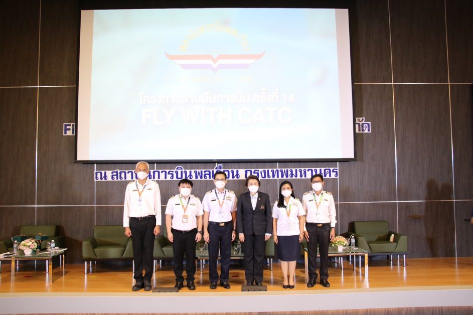 สถาบันการบินพลเรือน จัดโครงการสานฝันการบิน ครั้งที่ 14 Fly with CATC สานฝันสู่โลกอนาคตที่ไร้ขีดจำกัด