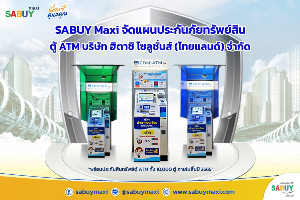 SABUY Maxi จัดแผนประกันภัยทรัพย์สินตู้เอทีเอ็ม บริษัท ฮิตาชิ โซลูชั่น (ไทยแลนด์) คาดให้บริการตู้เอทีเอ็มครบ 10,000 ตู้ ภายในสิ้นปี