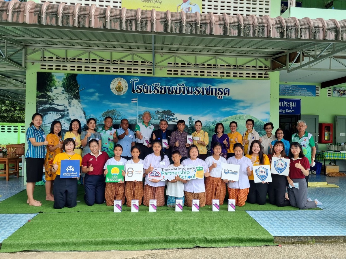 ประกันภัยไทยวิวัฒน์ จับมือ มูลนิธิยุวพัฒน์ สนับสนุน โรงเรียนร่วมพัฒนา โครงการกระทรวงศึกษาธิการผนึกภาคเอกชน