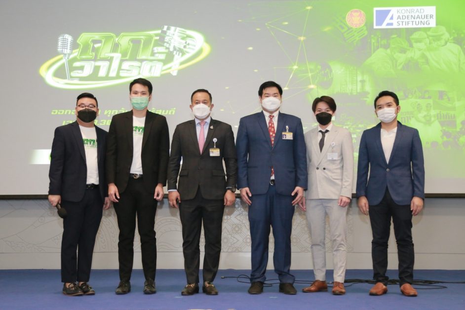 สำนักงานเลขาธิการสภาผู้แทนราษฎร จับมือ มูลนิธิคอนราด อาเดนาวร์ ประเทศไทย ดันยุวชนประชาธิปไตยสร้างสรรค์สื่อออนไลน์ พร้อมเปิดตัวรายการ