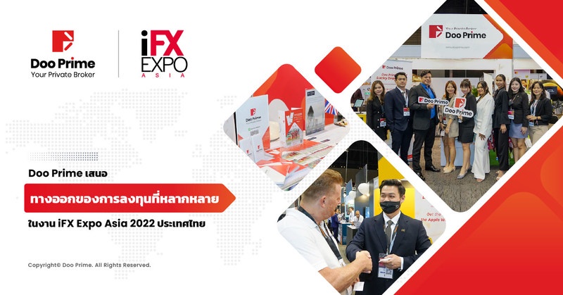 Doo Prime บริษัทในเครือ Doo Group เสนอทางออกการลงทุนในงาน iFX Expo Asia 2022 ประเทศไทย