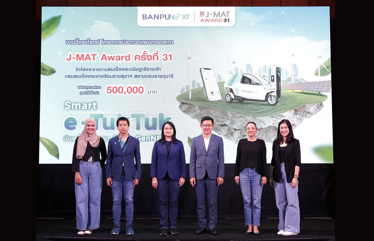สมาคมการตลาดแห่งประเทศไทย ร่วมกับ บริษัท บ้านปู เน็กซ์ จำกัด จัดพิธีเปิดโครงการประกวดแผนการตลาด J-MAT Award ครั้งที่ 31