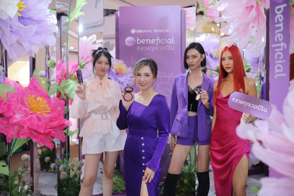 โอเรียนทอล พริ้นเซส เปิดตัว New beneficial สู้ศึกตลาดความงามไตรมาสสี่ ปลุกกระแส สวยทุกเวอร์ฉัน