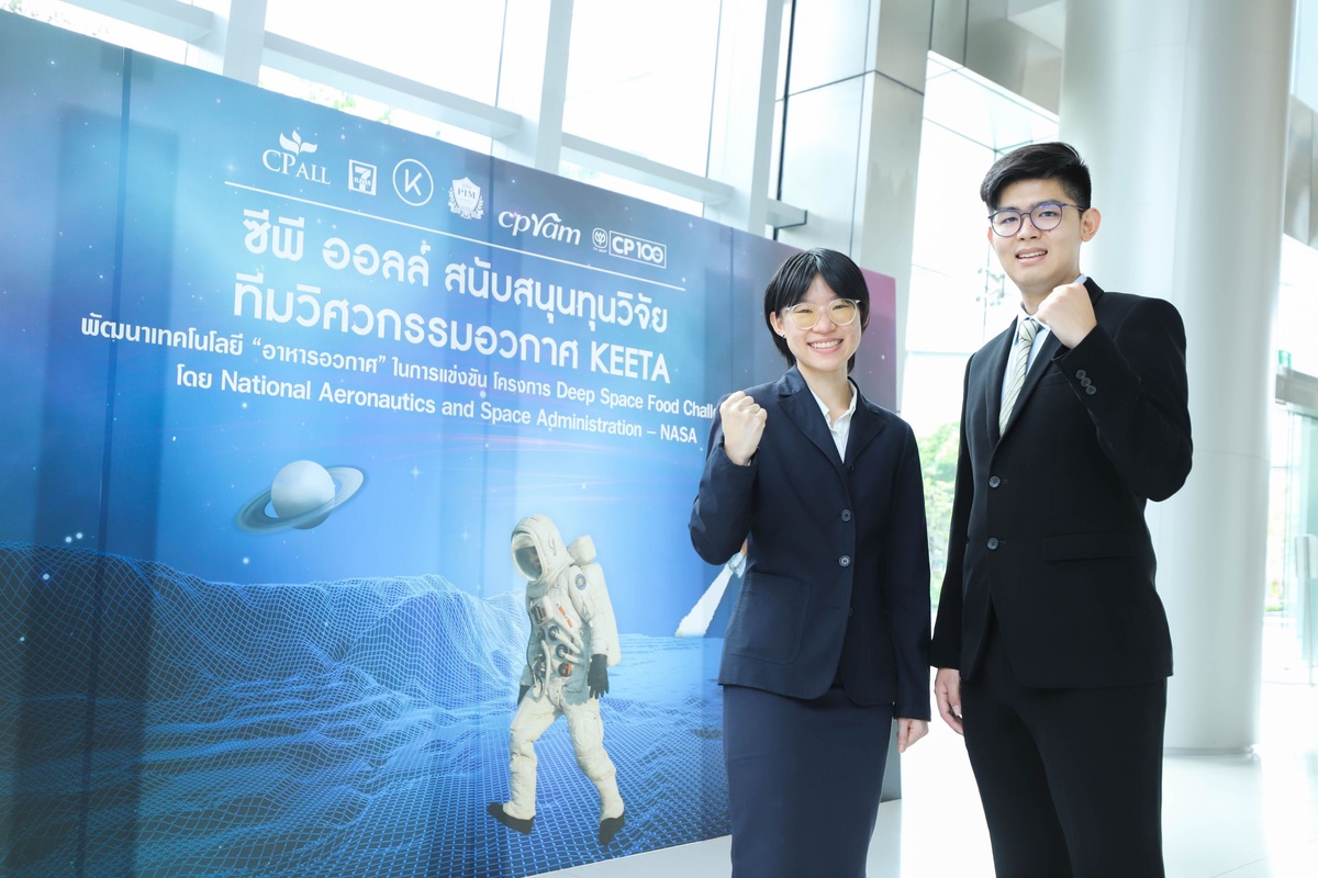 สุดเจ๋ง! เปิดประวัติศาสตร์ใหม่ประเทศไทย ซีพี ออลล์ หนุนทีมวิศวกรรมอวกาศ คีตะ สู่พันธกิจพาภูมิปัญญาอาหารไทยไปอวกาศ กับ NASA