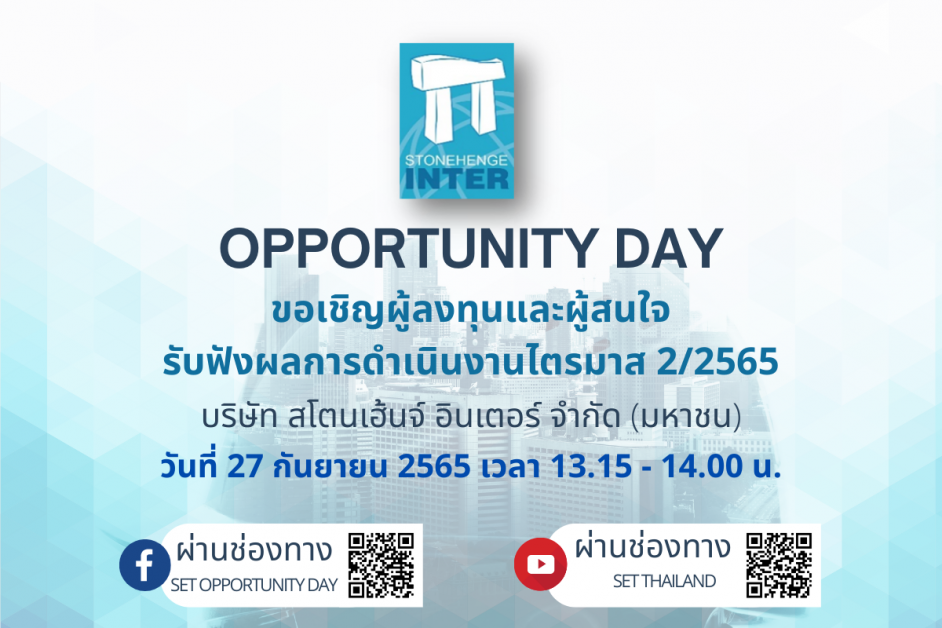 STI เตรียมอัพเดทแผนธุรกิจในงาน Opp Day 27 ก.ย.นี้ แย้มครึ่งปีหลัง งานใหม่เข้าพอร์ตเพียบ