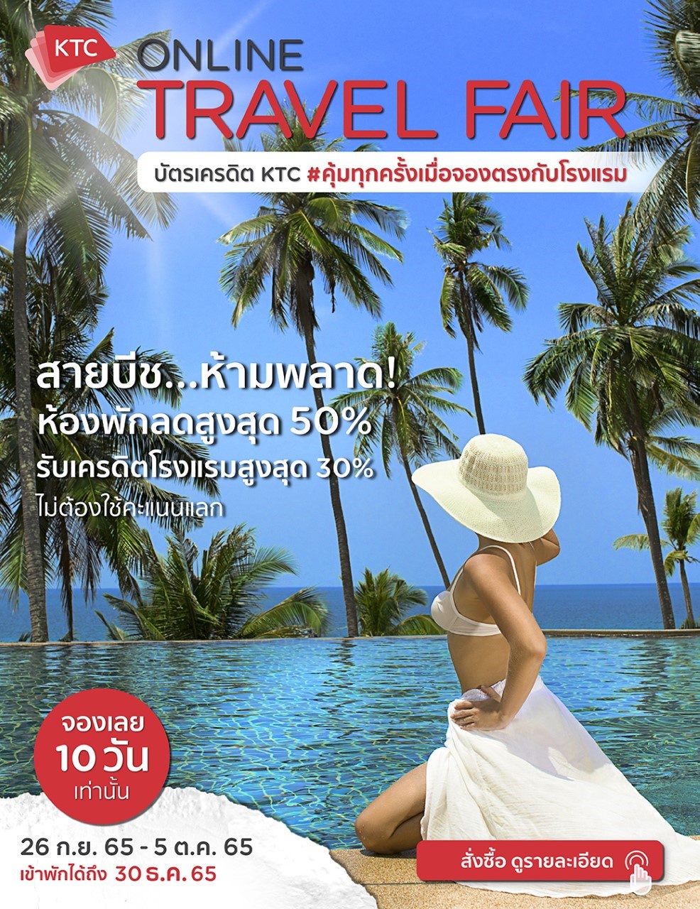 KTC arranges the 4th KTC Online Travel Fair, Beach Lovers Don't Miss Out! Special Price Vouchers for Hotels in Thailand.