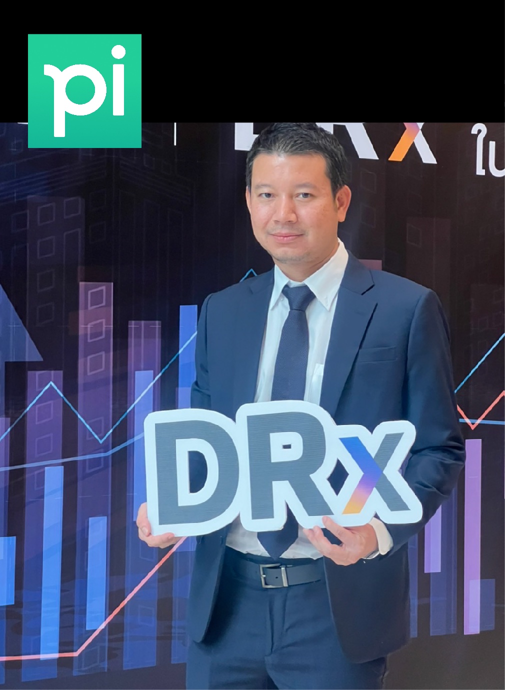 บล.พาย (Pi) รับหน้าที่โบรกเกอร์ ยกทัพร่วมงาน 'DRx ผลิตภัณฑ์ใหม่ตลาดทุนไทย' พร้อมเสนอลงทุนหุ้นต่างประเทศ IPO 29 ก.ย.นี้